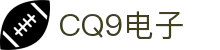 CQ9(电子中国)官方网站